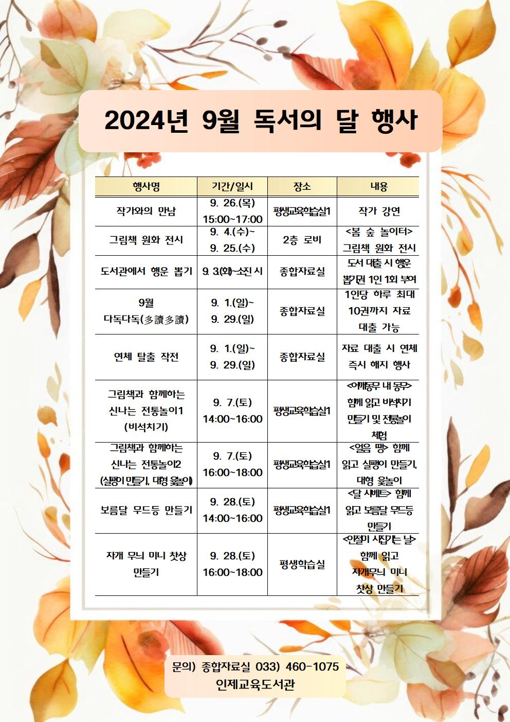 2024년 9월 독서의 달 행사